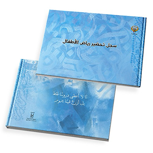 دفتر تحضير رياض اطفال 3
