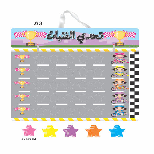 لوحة تحفيزية للبنات ( تحدي الفتيات )