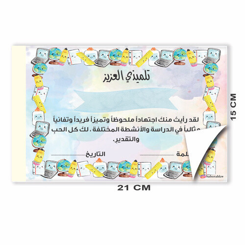 Arabic Certificate of Appreciation Book