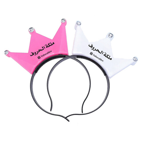 تاج التحفيز المضئ ( ملكة الحروف )