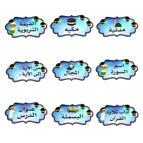 بطاقات سبورة اسلامية _ اولاد