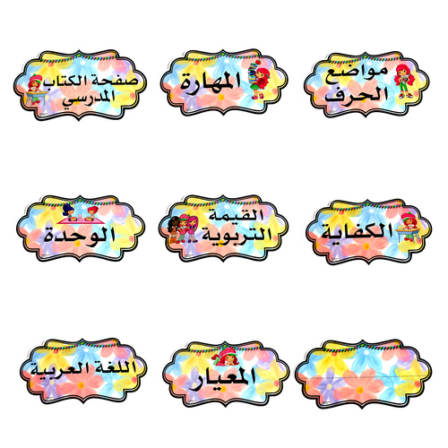 بطاقات سبورة لغة عربي _بنات