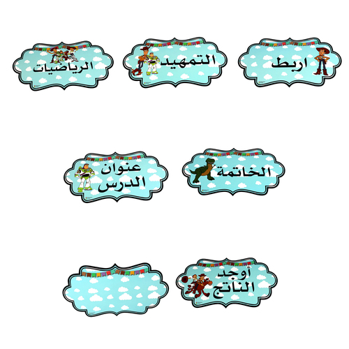 بطاقات سبوره -رياضيات توي ستوري