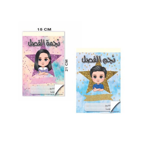 Class Stars Notebook Arabic