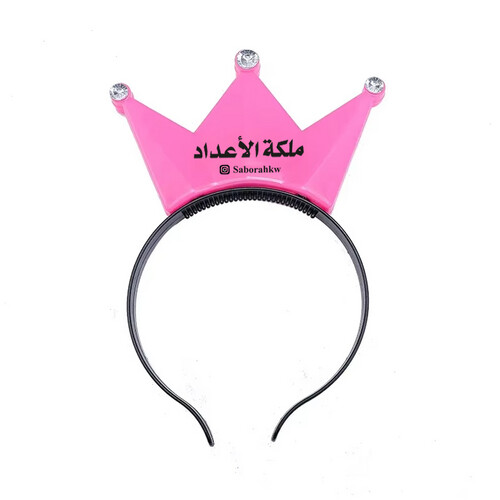 تاج التحفيز المضئ ( ملكة الاعداد )