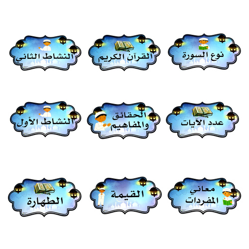 بطاقات سبورة اسلامية _ اولاد