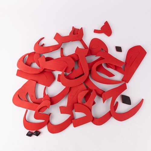 ربل احرف عربي مغناطسية L