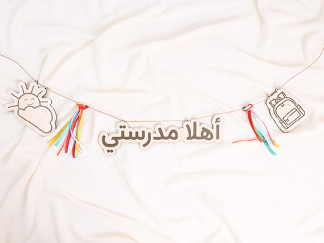 زينة العودة للمدارس باللغة العربية