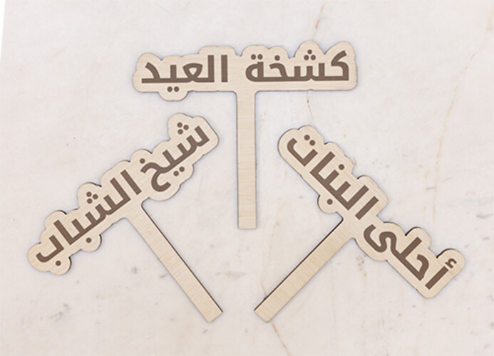 لوحات العيد للتصوير بعبارات مختلفة