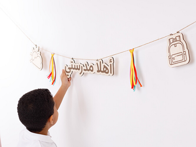 زينة العودة للمدارس باللغة العربية