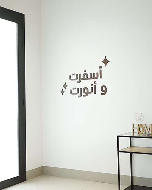 عبارة"أسفرت و أنورت الخشبية"