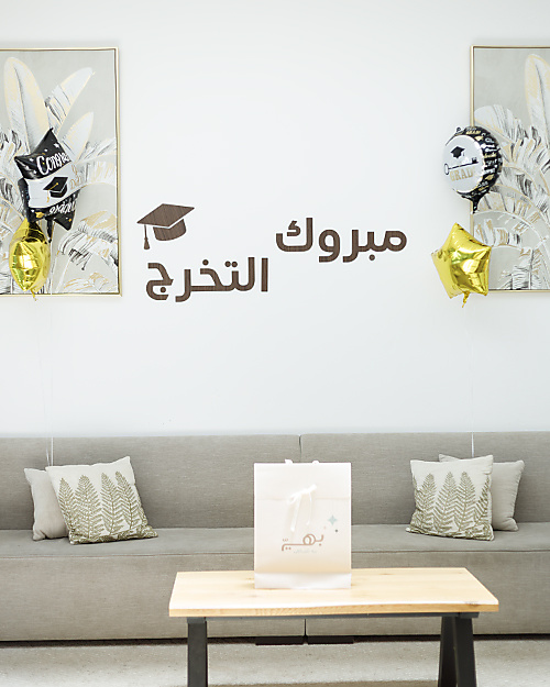 زينة التخرج الخشبية