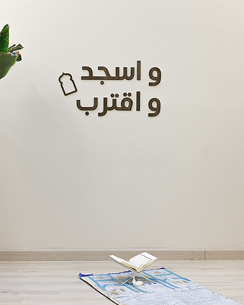 عبارة "واسجد و اقترب" لركن الصلاة