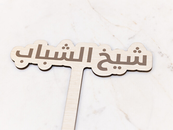 لوحات العيد للتصوير بعبارات مختلفة