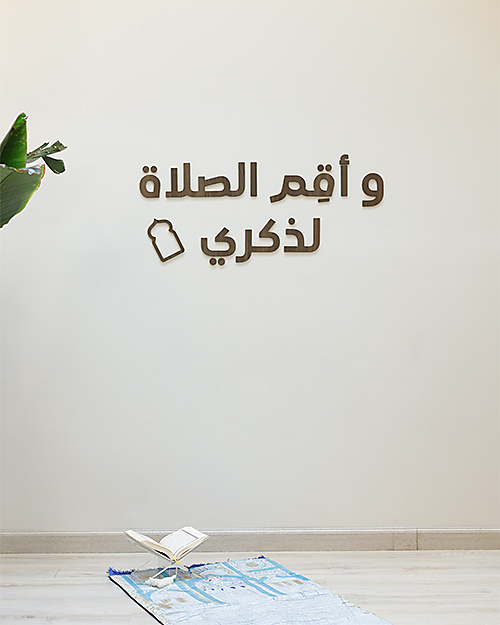عبارة " وأقم الصلاة لذكري"لركن الصلاة