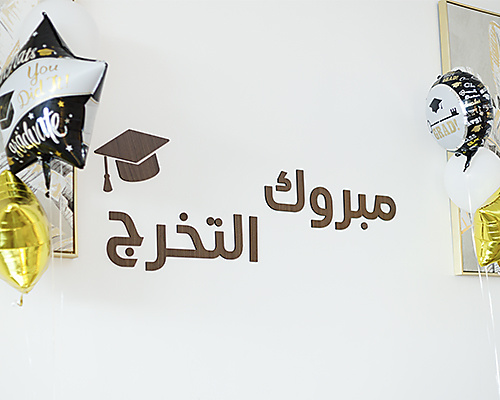 زينة التخرج الخشبية