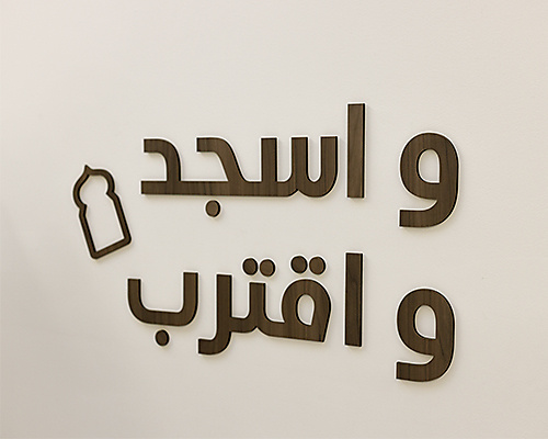 عبارة "واسجد و اقترب" لركن الصلاة