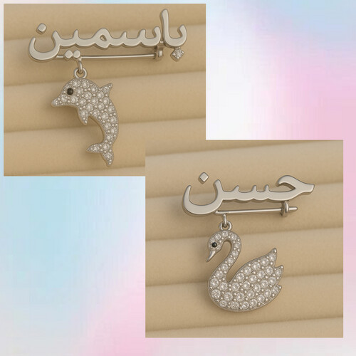 بروش الاسم ذهب ابيض مع اختيار  التصميم دلفين او بجعه