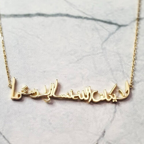 سلسة الجمله او الايه عيار١٨ تتكون من ٣  كلمات