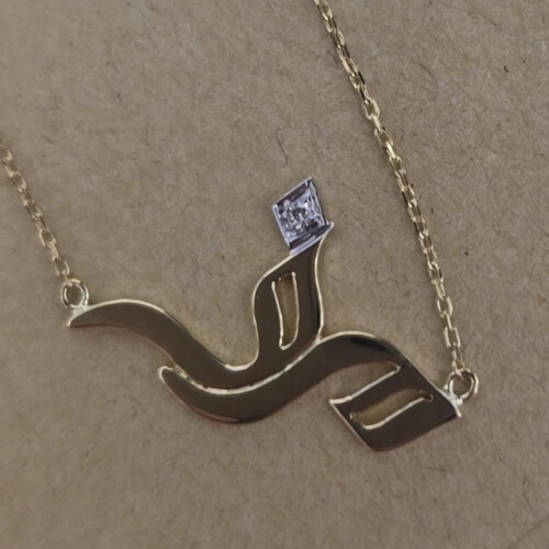 سلسلة الحرفين ذهب عيار ١٨ والماس