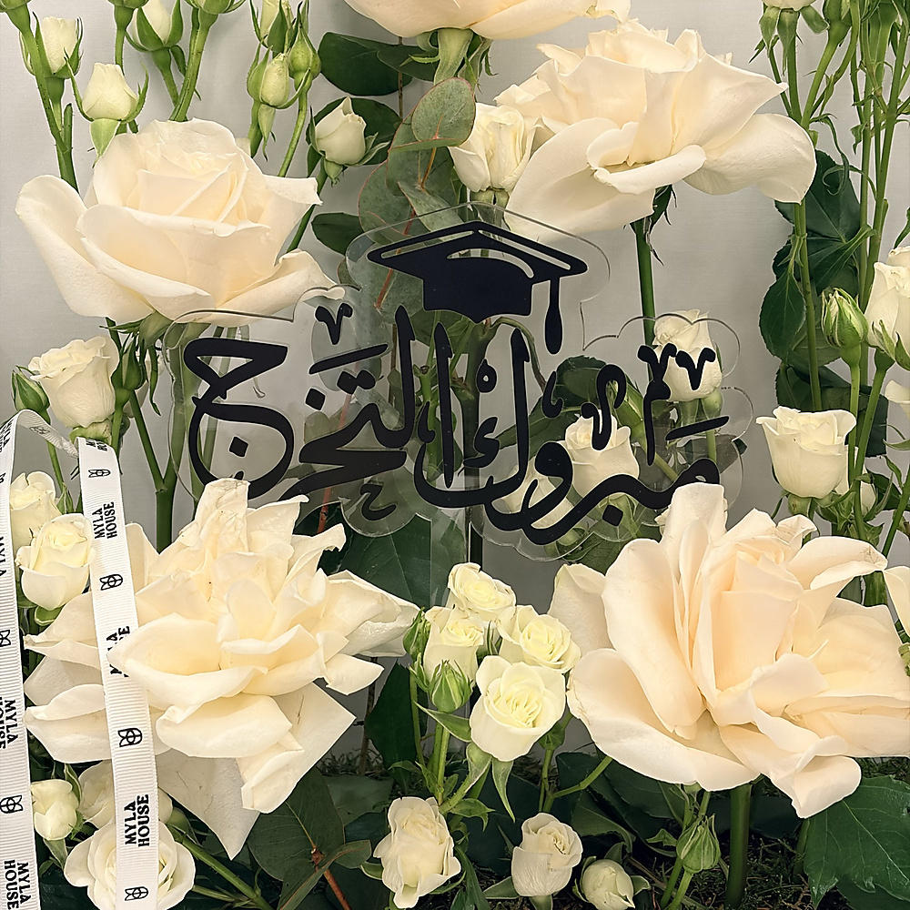 فخر التخرج - رقم 3221