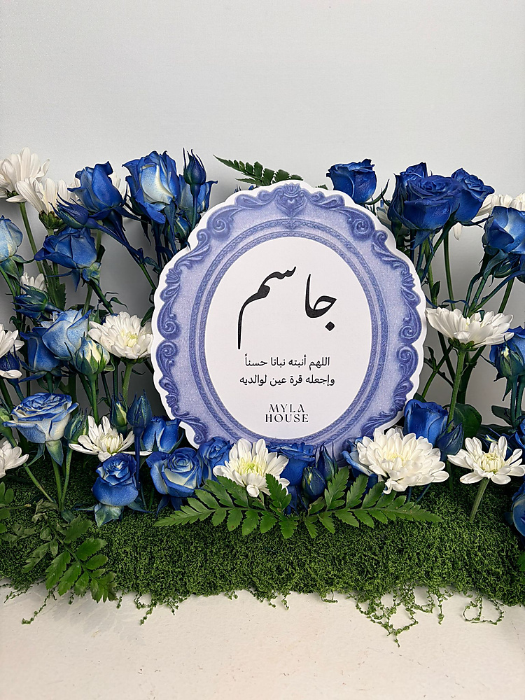 Blue Garden Arrangement - No. 3208