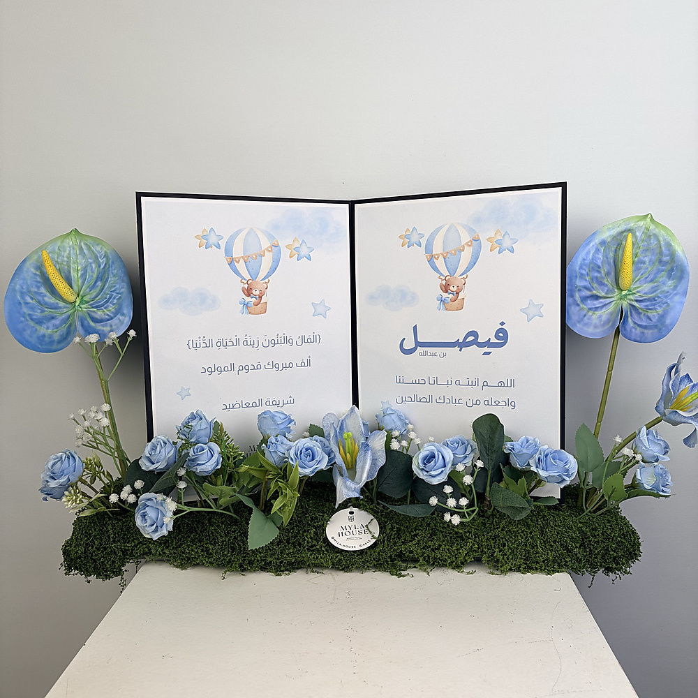 كتاب استقبال المولود - ازرق فاتح