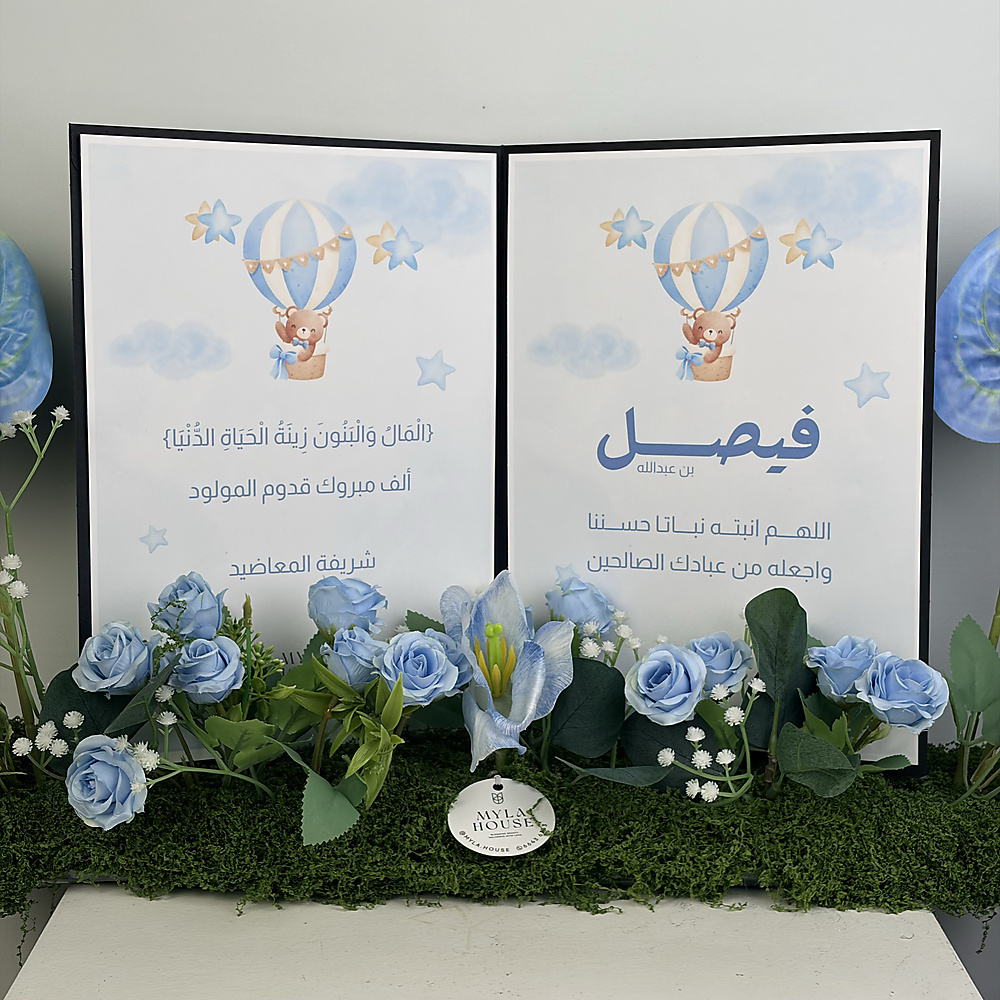 كتاب استقبال المولود - ازرق فاتح