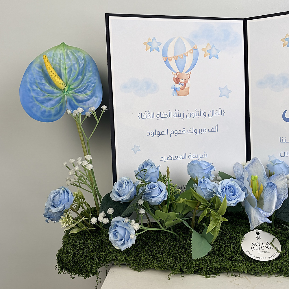 كتاب استقبال المولود - ازرق فاتح