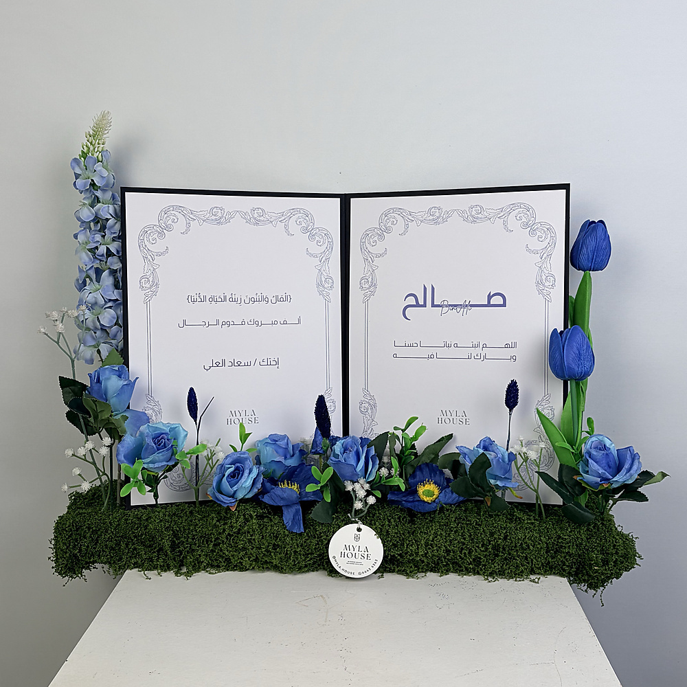 كتاب استقبال المولود - ازرق