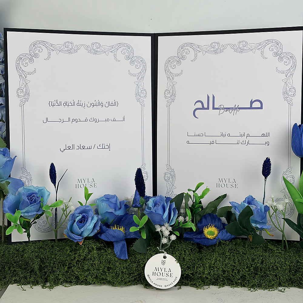 كتاب استقبال المولود - ازرق