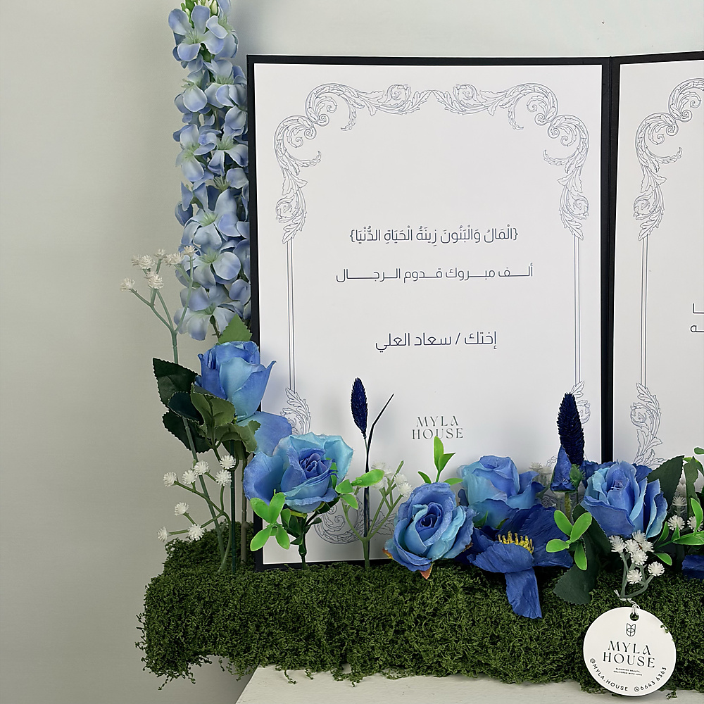 كتاب استقبال المولود - ازرق