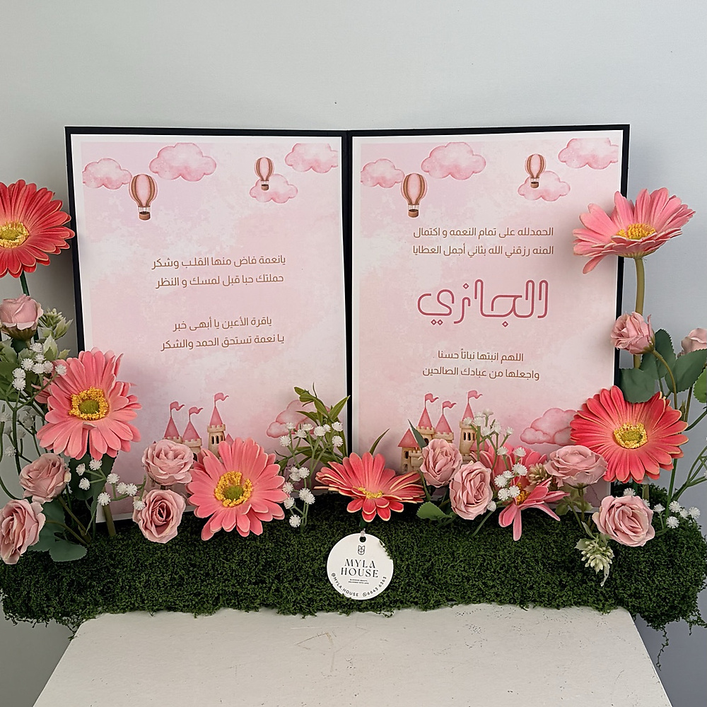 كتاب استقبال المولودة - وردي فاتح