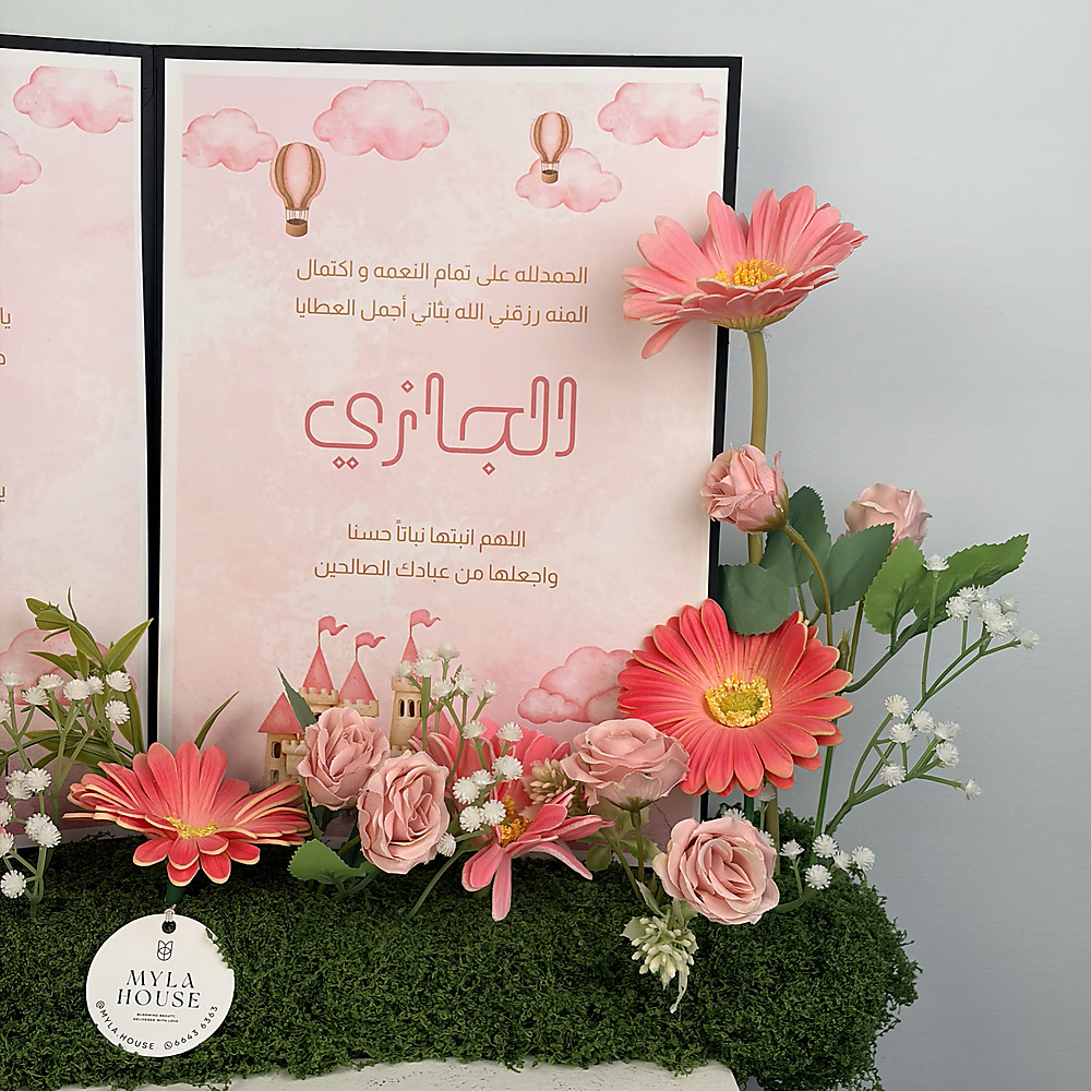 كتاب استقبال المولودة - وردي فاتح