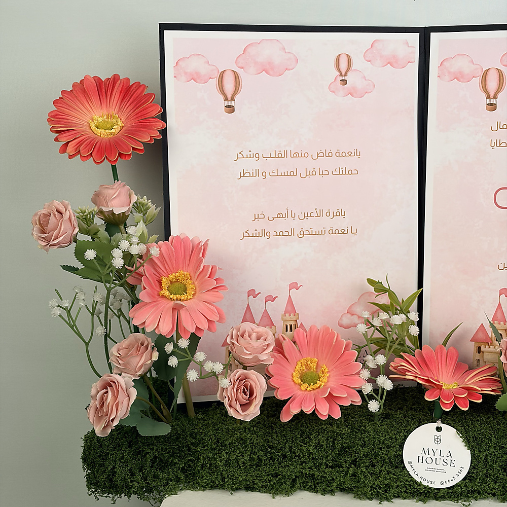 كتاب استقبال المولودة - وردي فاتح