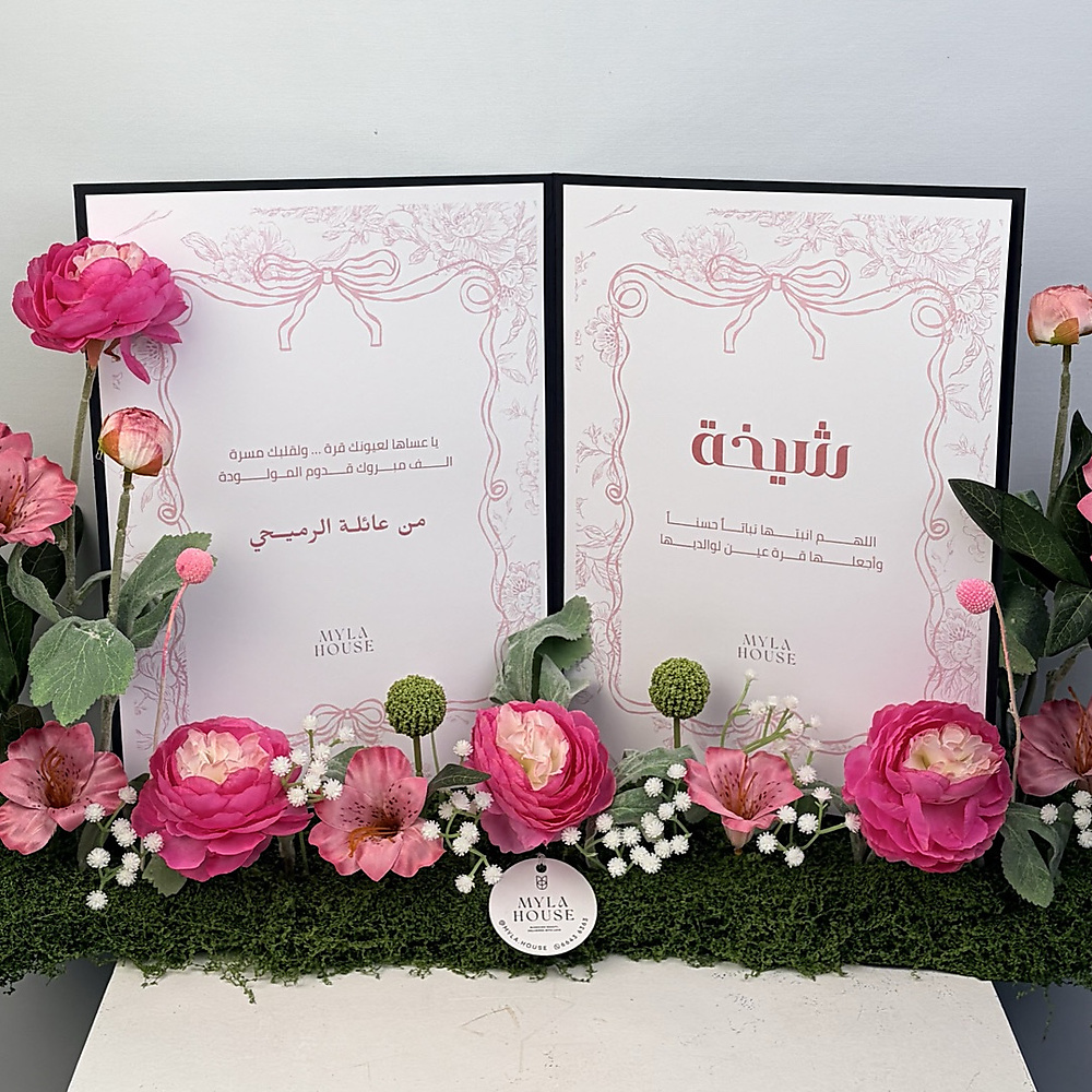 كتاب استقبال المولودة - وردي