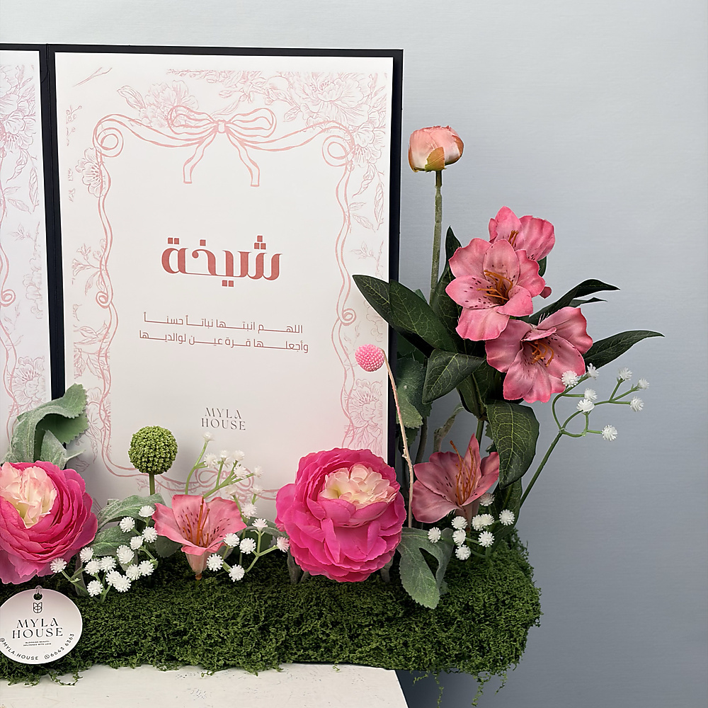 كتاب استقبال المولودة - وردي