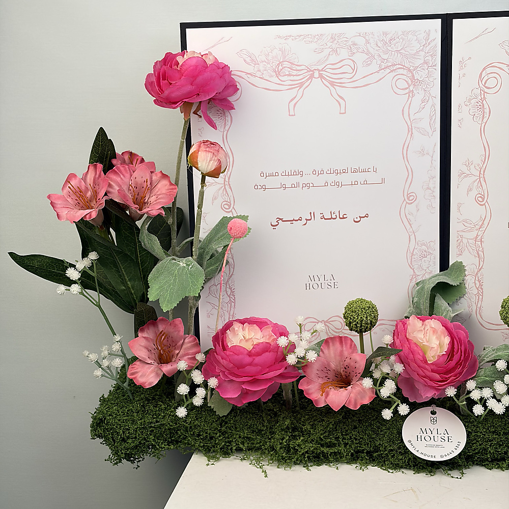 كتاب استقبال المولودة - وردي