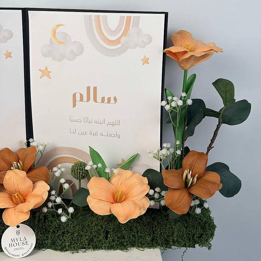 كتاب استقبال المولود - بني