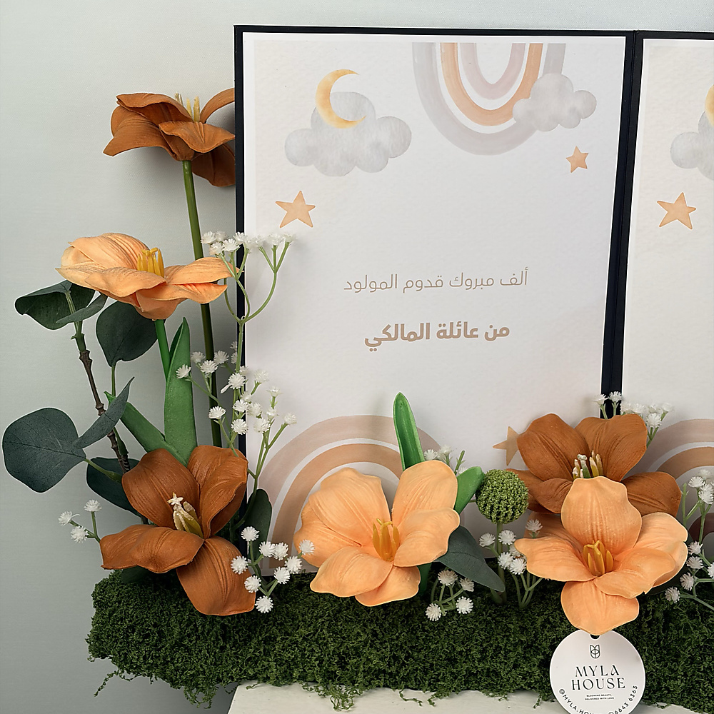 كتاب استقبال المولود - بني