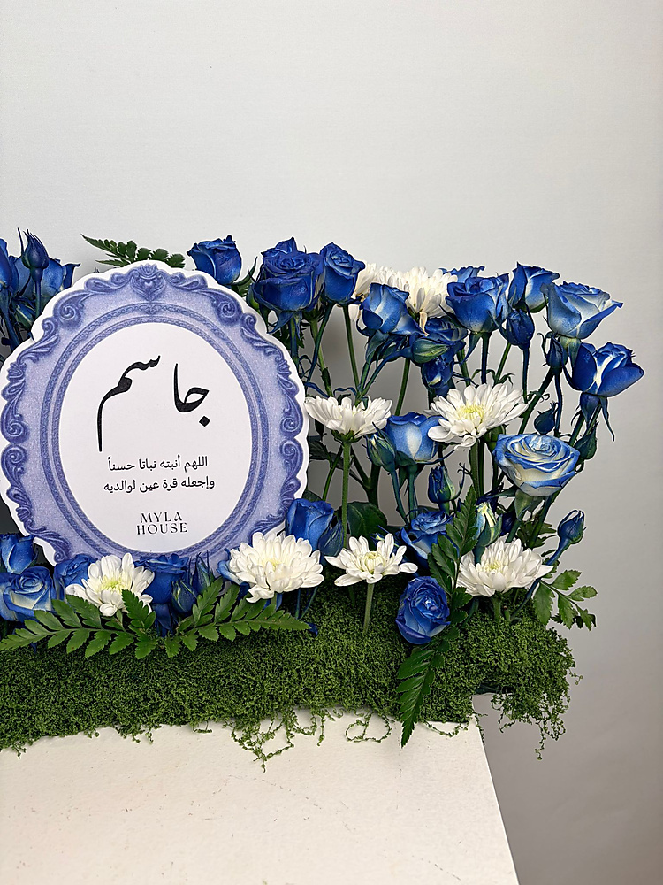 Blue Garden Arrangement - No. 3208