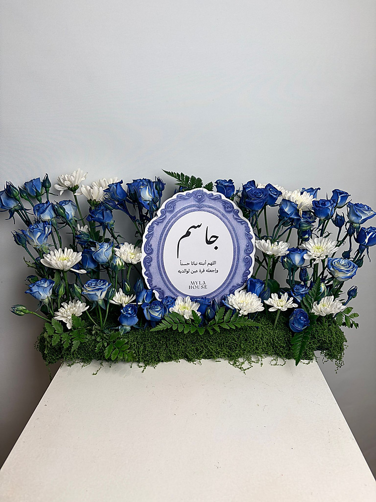Blue Garden Arrangement - No. 3208