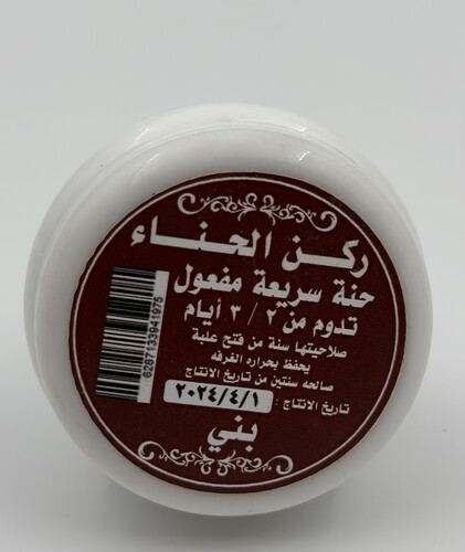 ركن الحناء