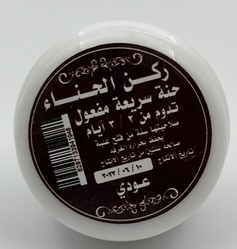 ركن الحناء