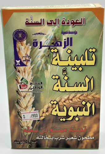 تلبينة السنة النبوية