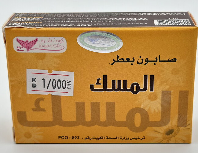 صابون بعطر المسك