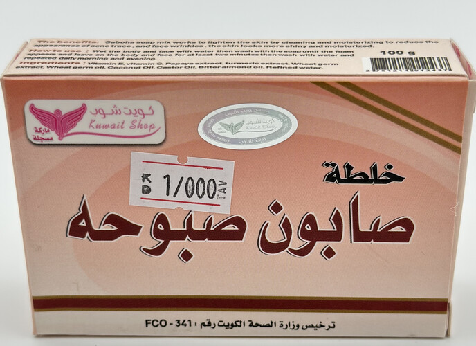 خلطة صابونة صبوحة