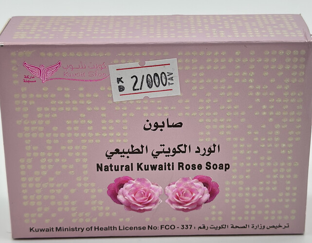 صابونة الورد الكويتي