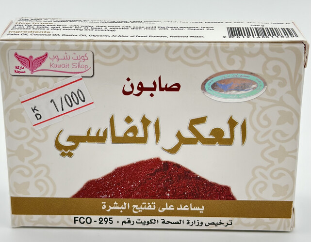 صابون العكر الفاسي