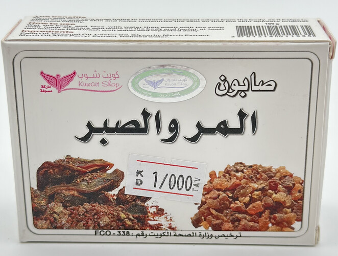 صابون المر و الصبر